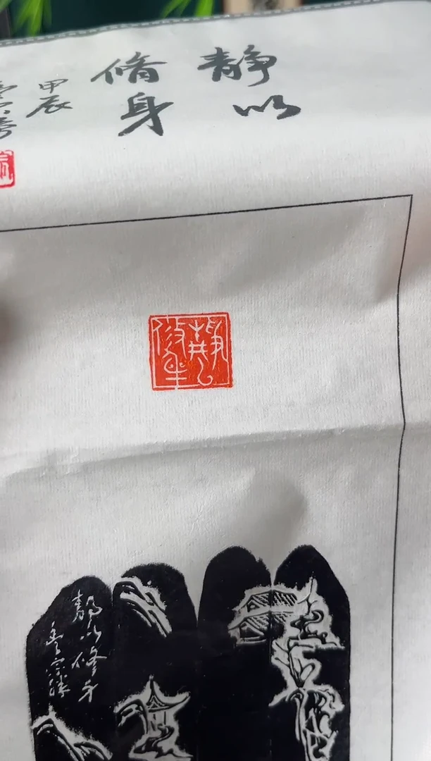 【闪购商品】拓片用纸印石静以修身