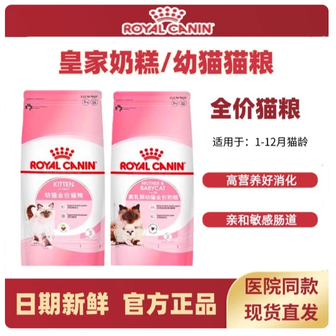 皇家猫粮k36bk34进口幼猫专用猫粮离乳期奶糕猫粮12月龄通用猫粮