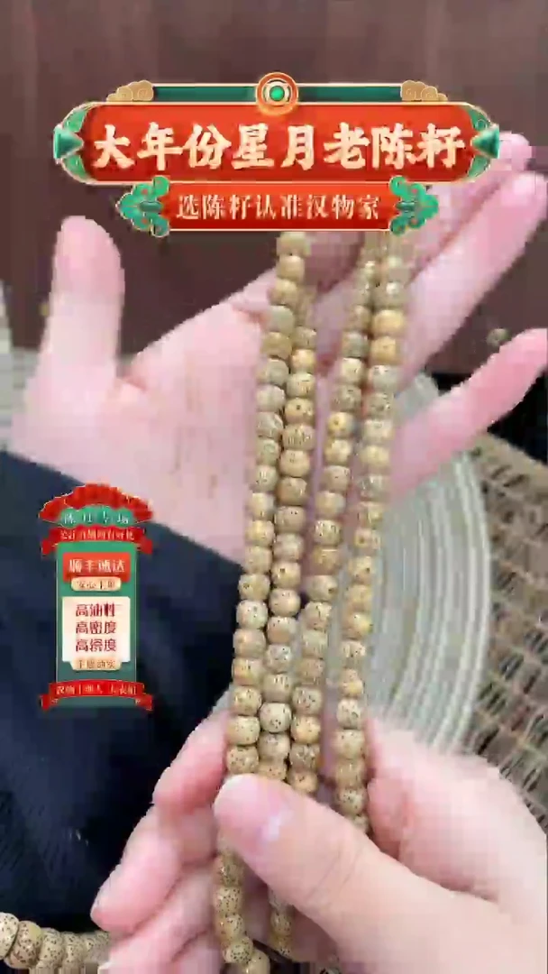 【闪购商品】星月菩提吊坠陈籽7*6星月长串