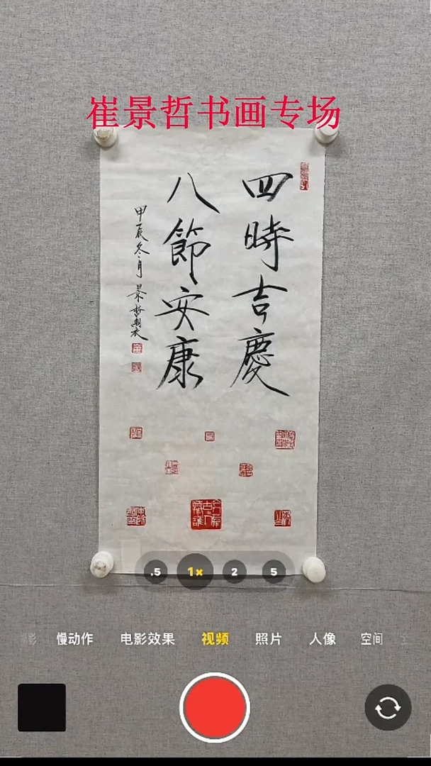 【闪购商品】书法-绘画-崔景哲-2平尺书法