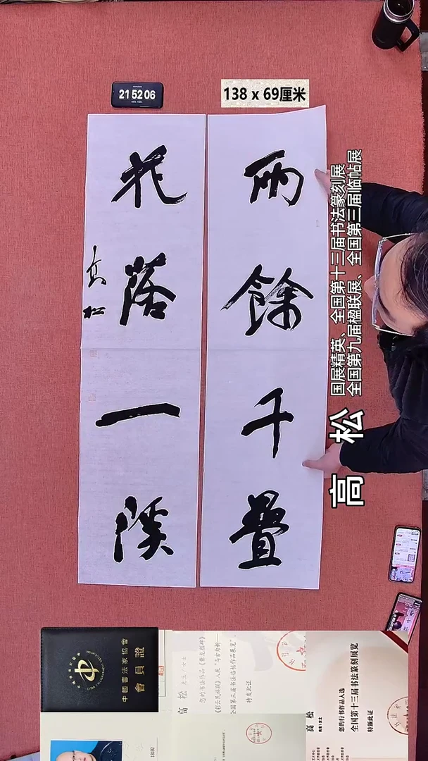 书法214    高老师书法作品