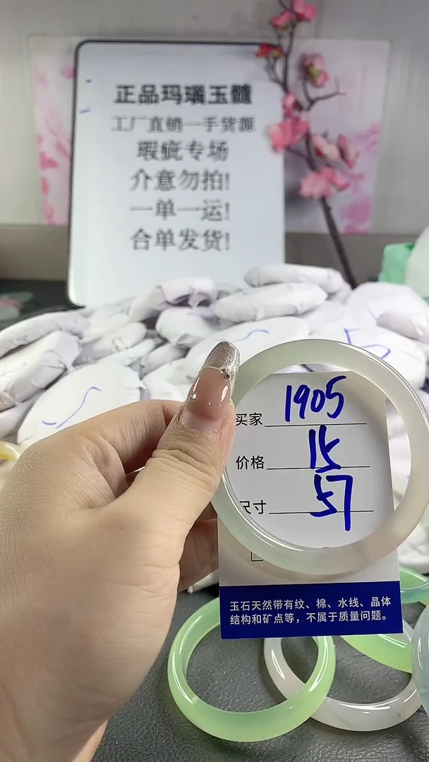 玛瑙/玉髓手镯未镶嵌1905