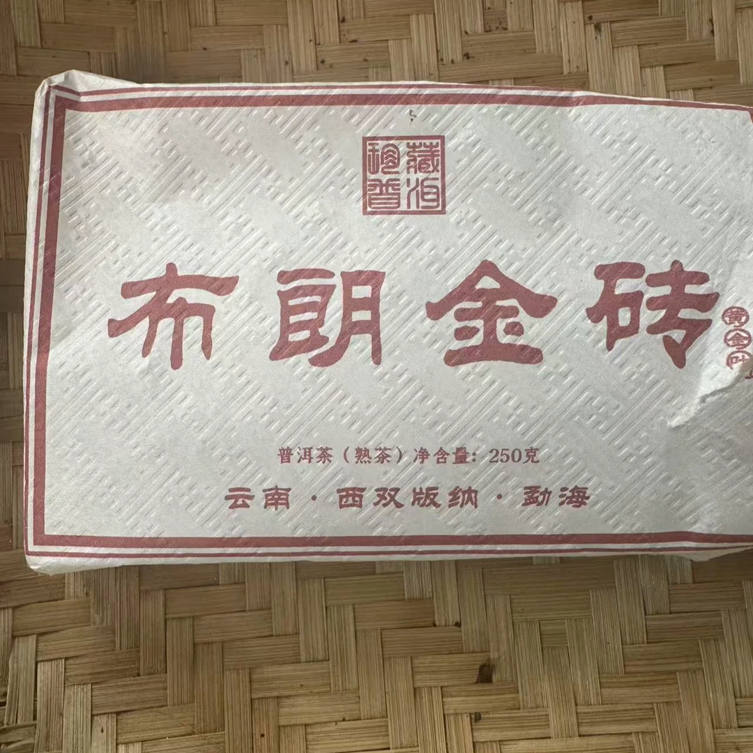 布朗金砖熟茶云南普洱茶熟茶砖【8.1号】