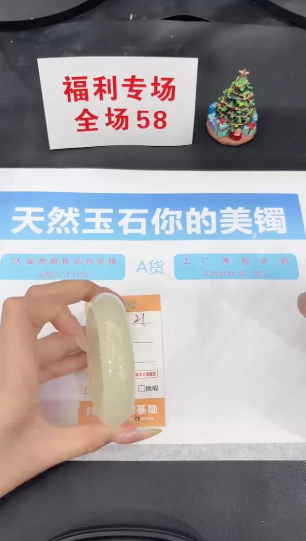 未镶嵌手镯石英质玉21-58.6