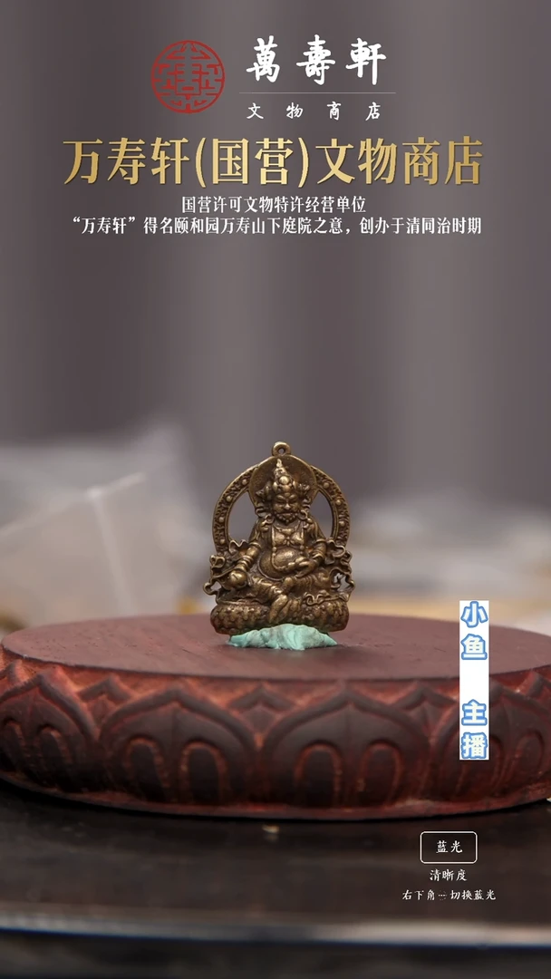 铜无**安黄财神1111111111