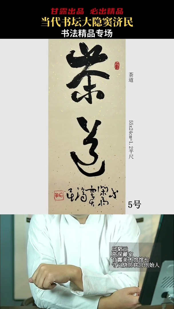 书法窦济民5号7582号甘露美术馆