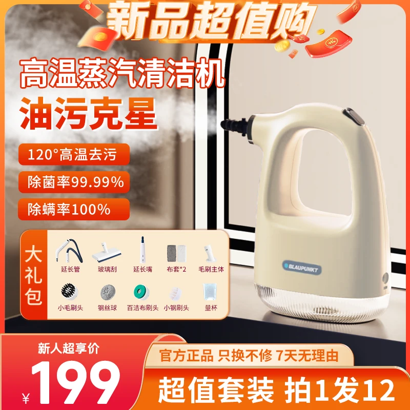 【新品超值购】德国蓝宝2025新款多功能清洁机高温蒸汽杀菌除螨（新）