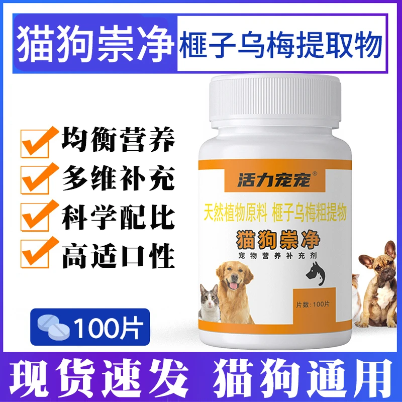 百崇净100片纯鸡肉口味官方正品保障猫狗体内外同驱专用猫咪爱吃