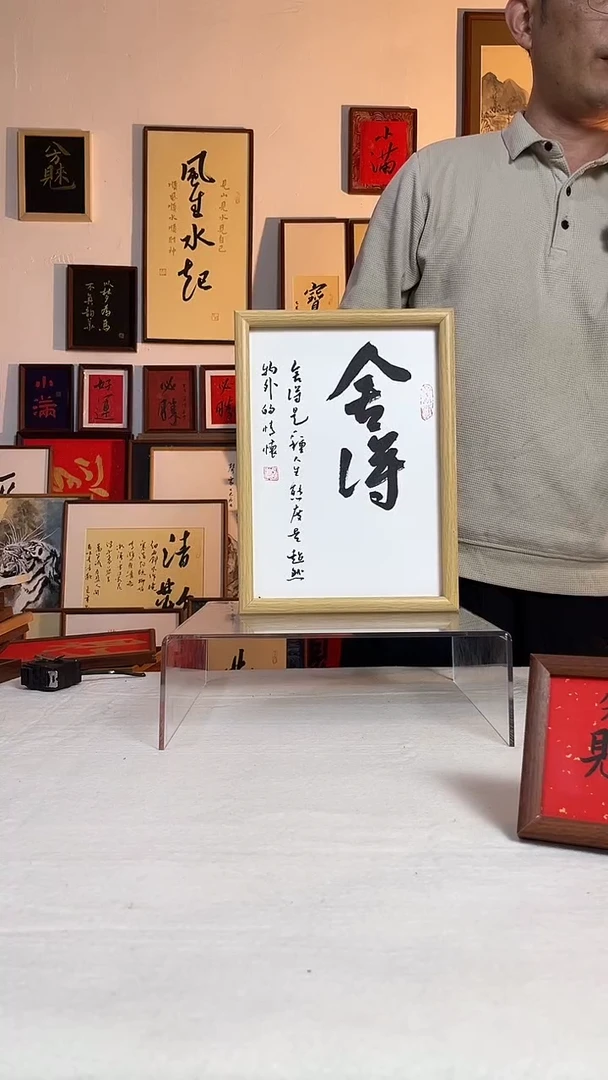 书法书法书法手写手绘摆台