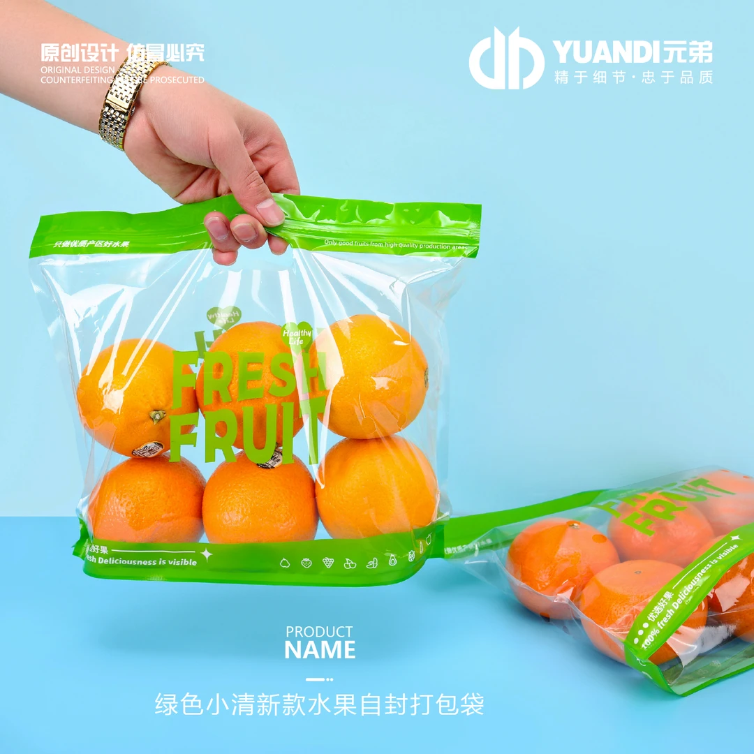 绿色小清新款水果自封打包袋  1份200只