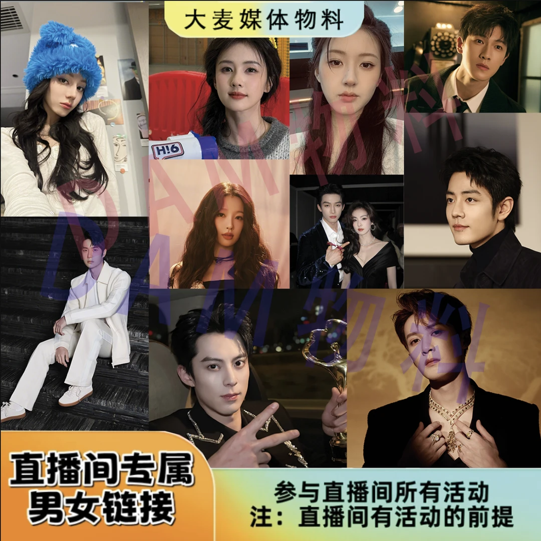 男女艺人直播间专属《签名版》6寸相片（福袋）