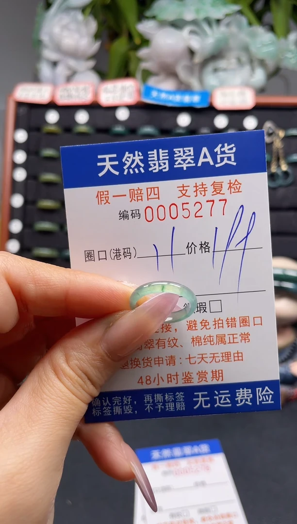 未镶嵌戒指翡翠11*5277