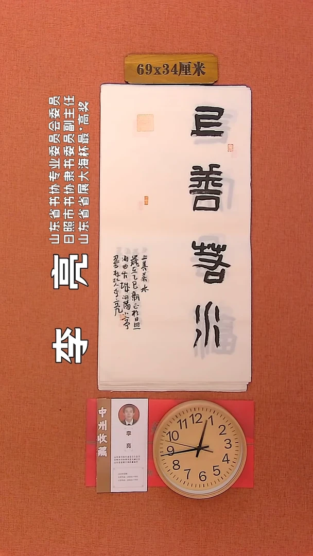 【闪购商品】书法36     李亮老师书法作品