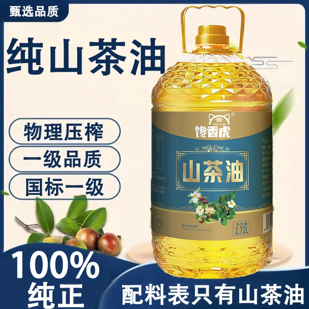 【5斤装纯正山茶油】2.7L大容量 农家自榨 物理冷压健康食用油