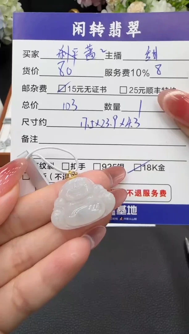 颈饰未镶嵌翡翠蔷*挂件