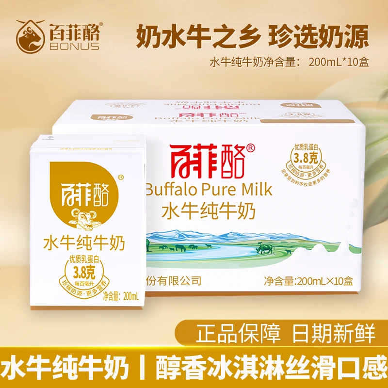 百菲酪水牛奶3.8纯奶10盒/箱水牛纯奶学生营养早餐奶