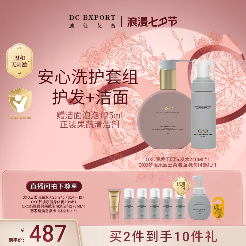 【七夕浪漫】OXO梦境乐园婴童洗发水+洁面泡泡 婴儿护理套组