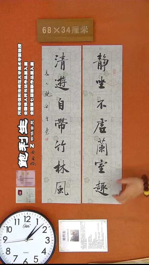 【闪购商品】书法190H鲍利生书法作品