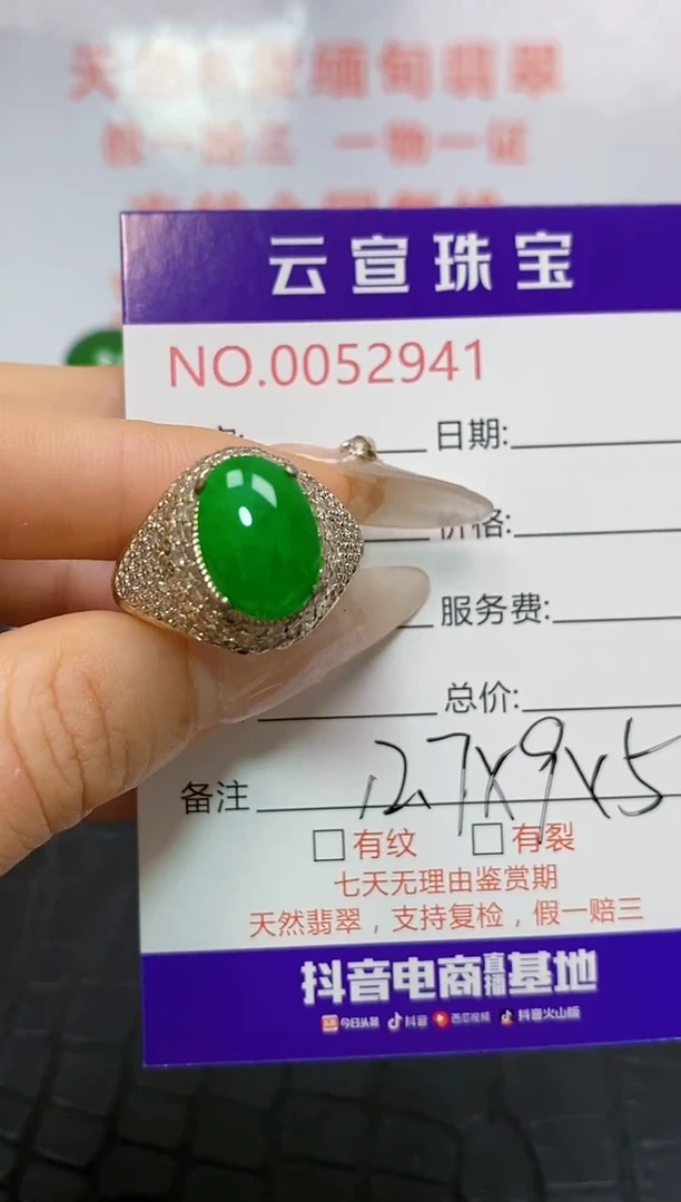 未镶嵌戒指翡翠/29410000