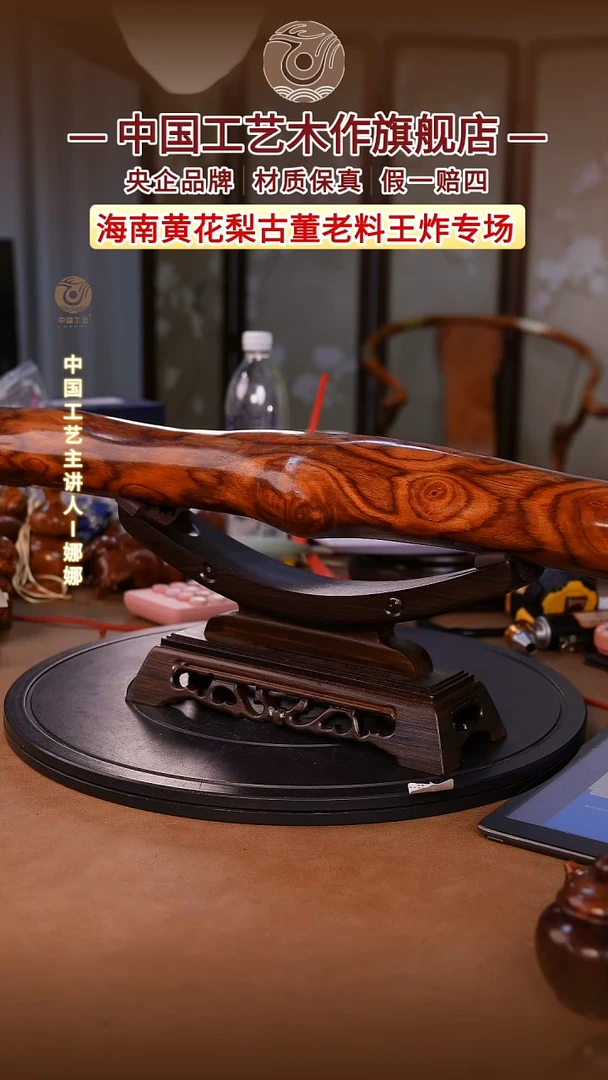 黄花梨/降香黄檀用****0【中国工艺】海南黄花梨