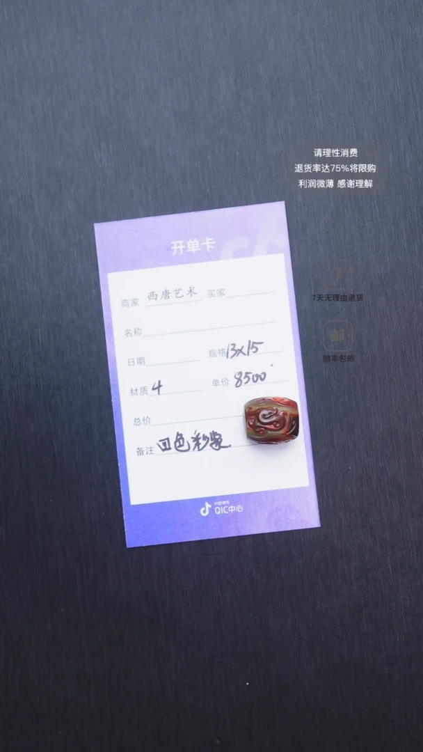 未镶嵌雕刻珠玛瑙/玉髓1315
