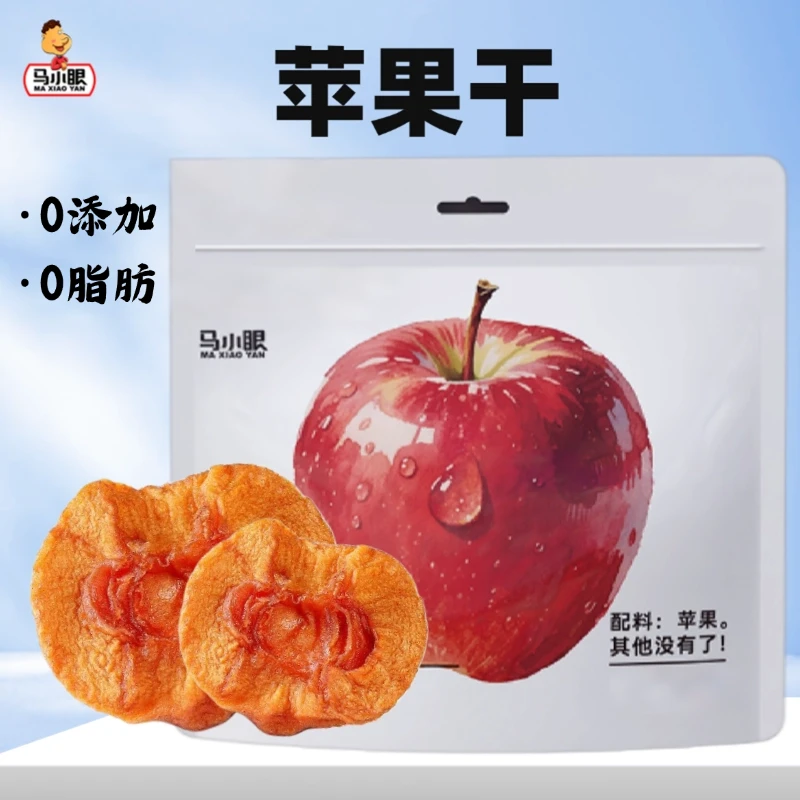 马小眼苹果干无添加糖三蒸三晒厚切苹果酸甜健康休闲办公室零食
