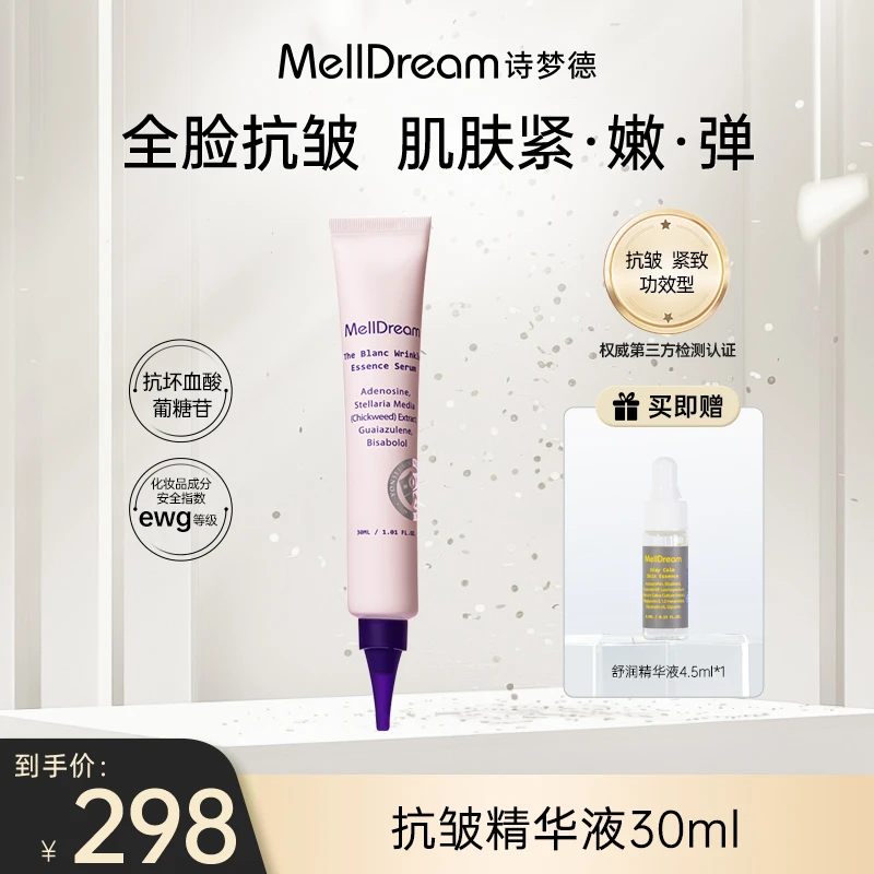 【韩国进口】MellDream诗梦德抗皱精华液早晚紧致抗皱官方正品
