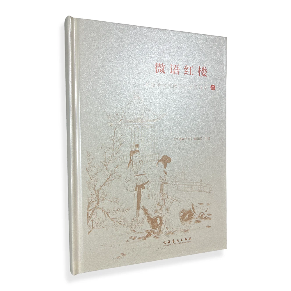 【微语红楼】探秘红楼鲜为人知的那些事儿