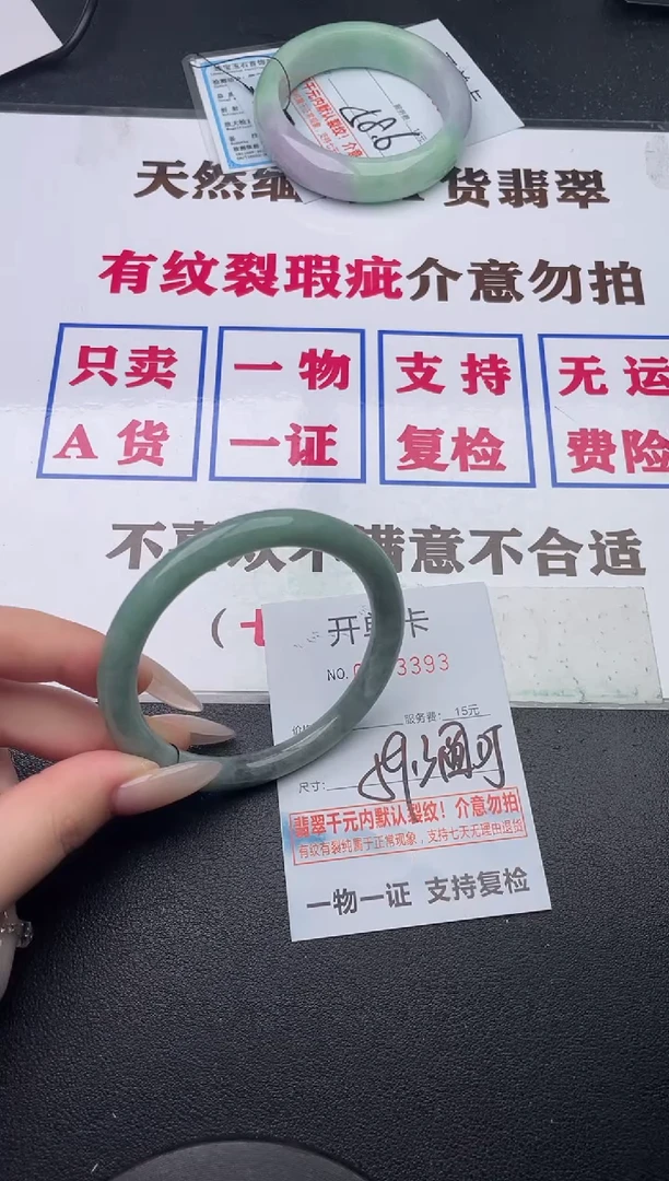 未镶嵌手镯翡翠93有纹有裂有瑕疵