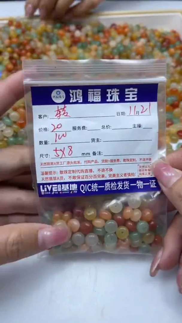 未镶嵌散珠石英岩玉转****年三彩玉算盘5*8mm