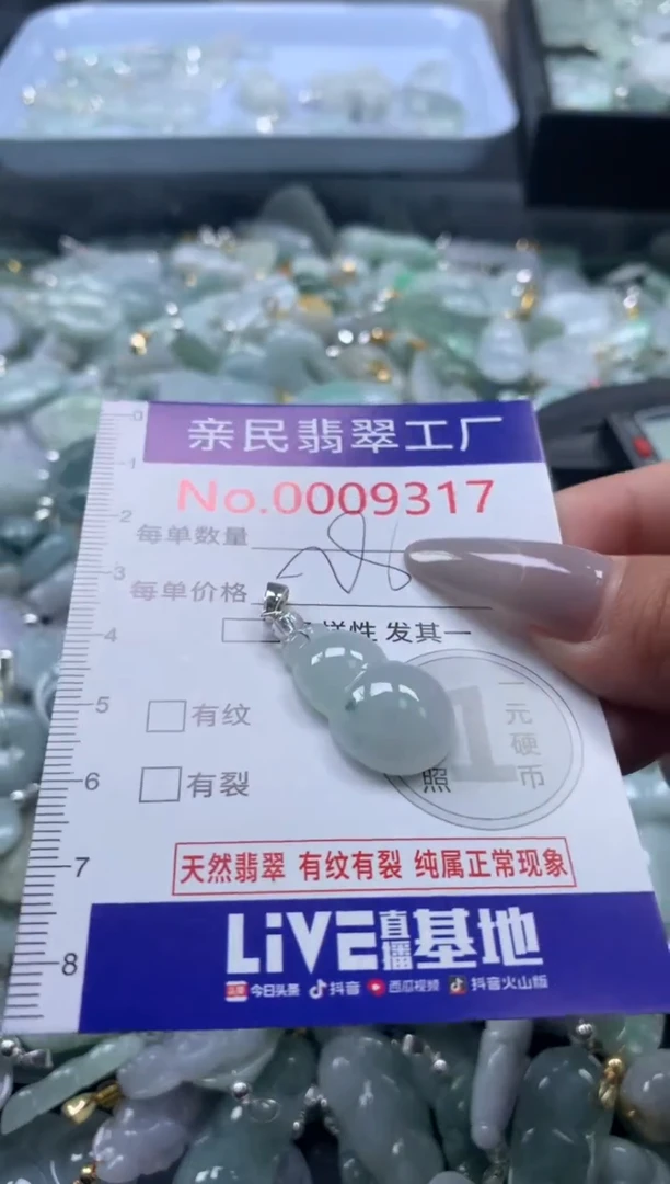 颈饰未镶嵌翡翠9317