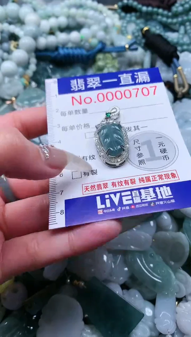 【闪购商品】翡翠吊坠(不含链)未镶嵌707