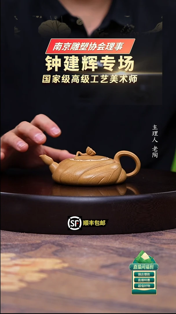 茶壶紫砂黄金段莲蓬荷叶150cc
