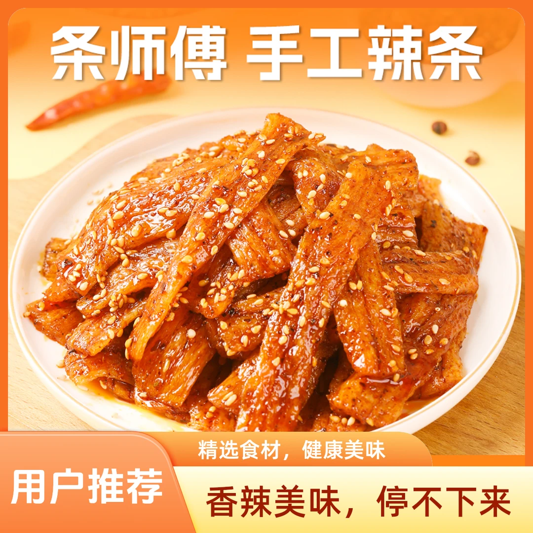 (非即食)河南手工辣条自制五香麻辣网红麻辣小零食辣味特辣