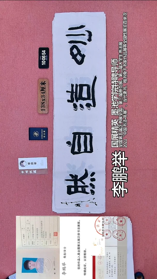 书法207    李老师书法作品