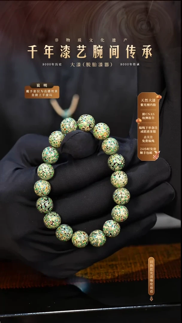 锦城大漆/手串/1.0cm*18   623
