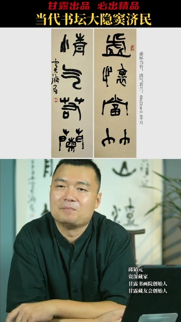 书法窦济民4号4229号甘露美术馆