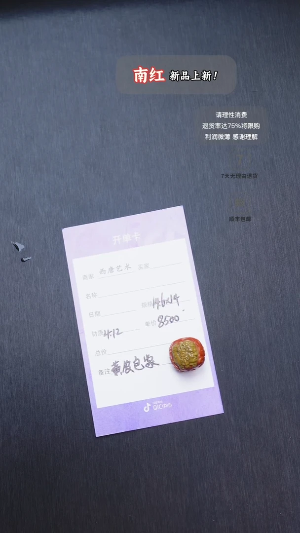 未镶嵌雕刻珠玛瑙/玉髓14614