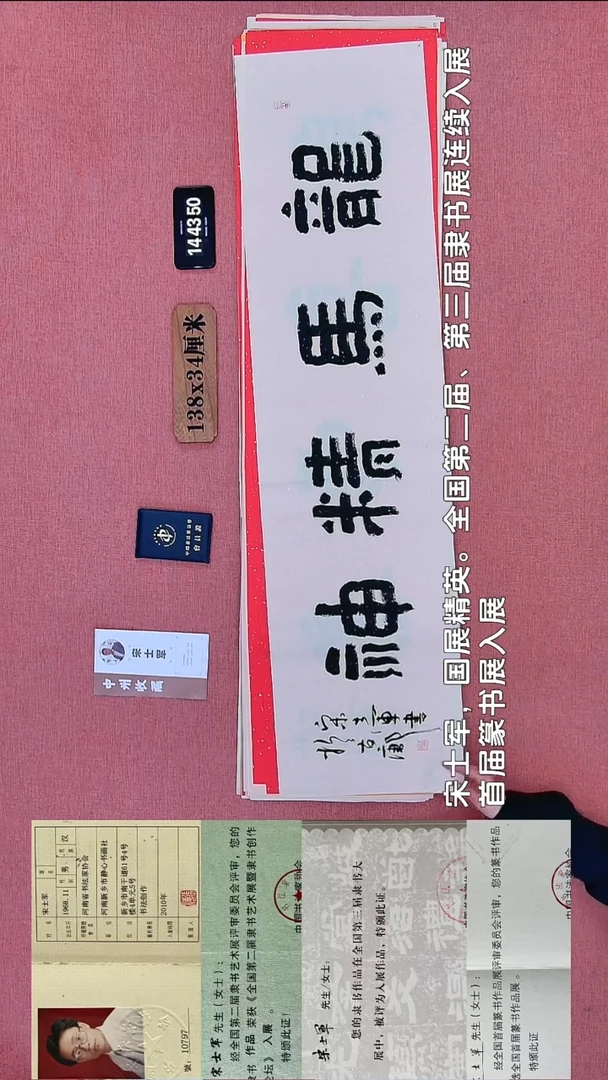 书法261    宋老师书法作品