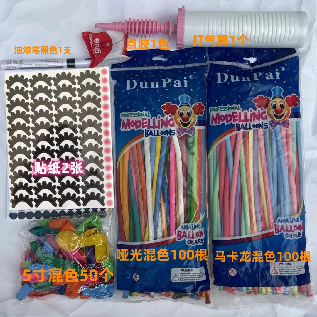 晓含创意气球推荐   新手材料包  不含教程