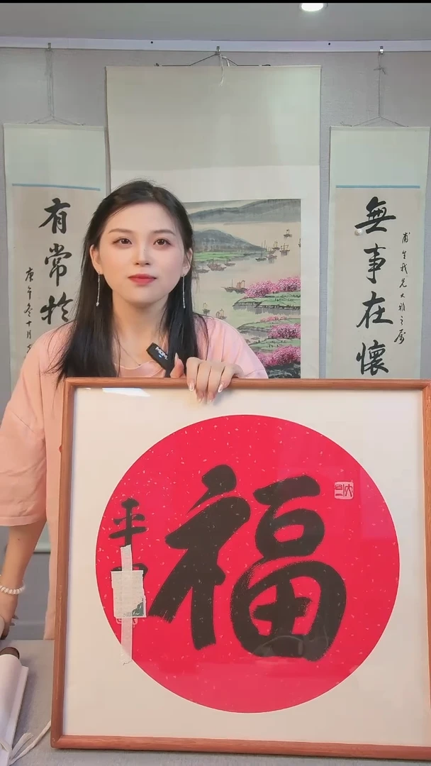 国画贾老师 书法《福》 尺