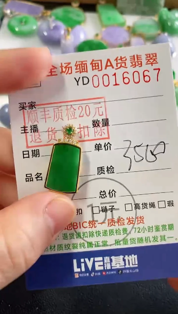 吊坠(不含链)18K金镶嵌翡翠曼**麻无事牌