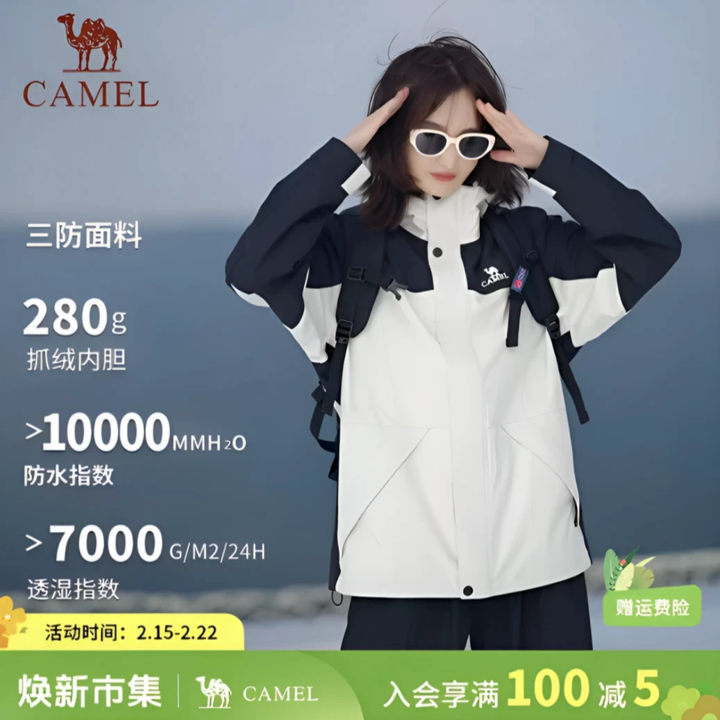 【大冒险家】骆驼冲锋001一件穿3季防风防雨三合一保暖情侣登山服