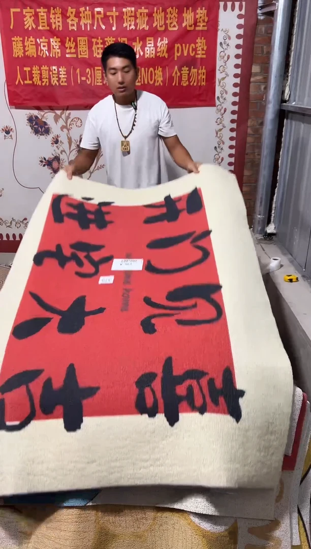 不退不换瑕疵丝圈地毯120*160cm379