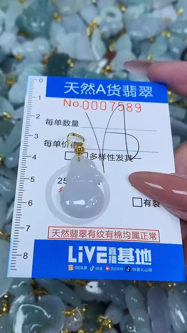 颈饰未镶嵌翡翠净货挂件-7589
