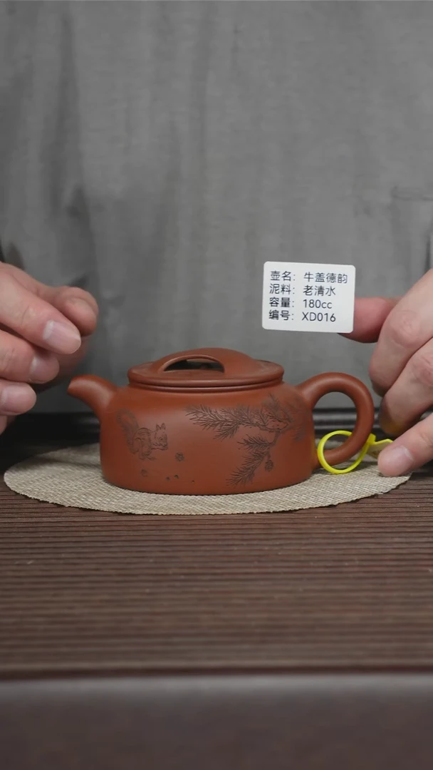 茶壶紫砂XD016 老清水 牛盖德韵 180cc