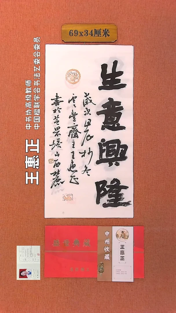 【闪购商品】书法45         王惠正书法作品