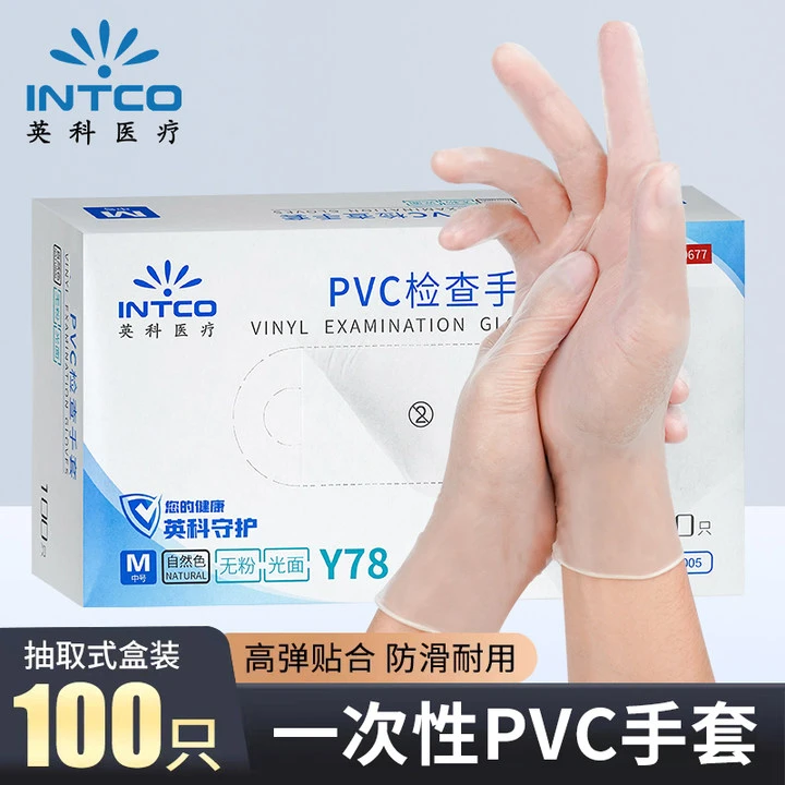 英科一次性PVC手套按摩美甲美容院足疗洗头推拿推背做身体专用