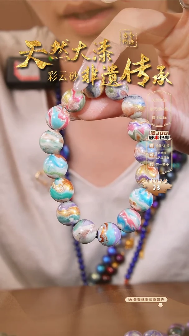 彩云砂圆珠手串--