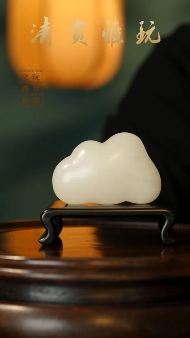 玉《云朵祥云》手把件摆件